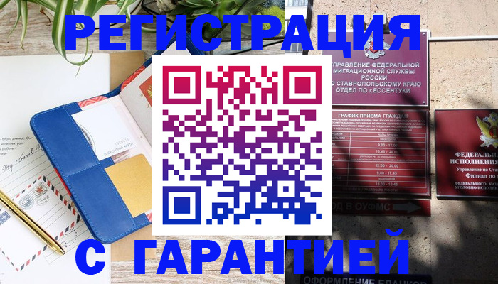 временная регистрация купить в Нижнем Новгороде